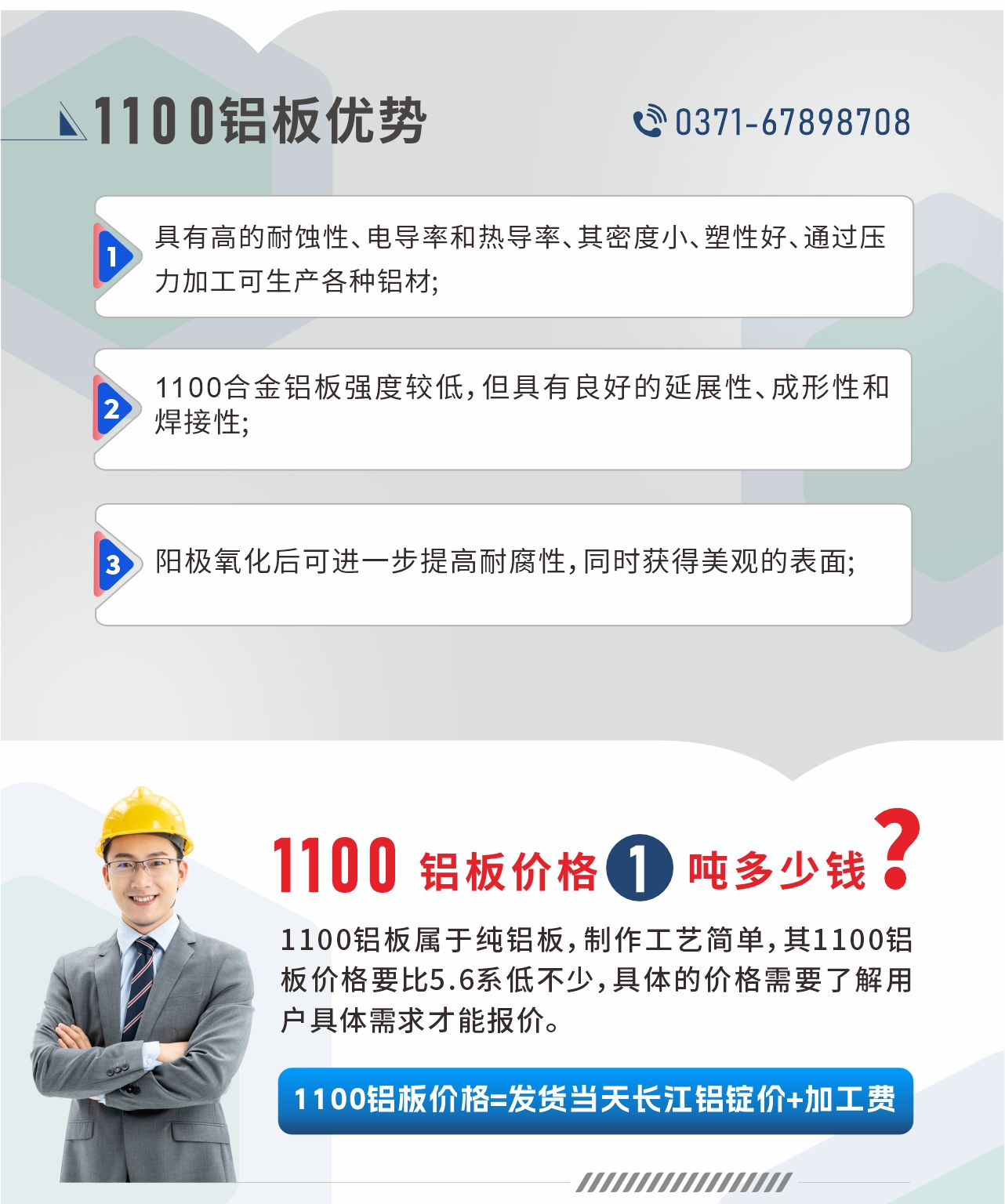明泰1100鋁板優(yōu)勢(shì)
1、具有高的耐蝕性、電導(dǎo)率和熱導(dǎo)率、其密度小、塑性好、通過壓力加工可生產(chǎn)各種鋁材;2、1100合金鋁板強(qiáng)度較低，但具有良好的延展性、成形性和焊接性;3、陽極氧化后可進(jìn)一步提高耐腐性，同時(shí)獲得美觀的表面;