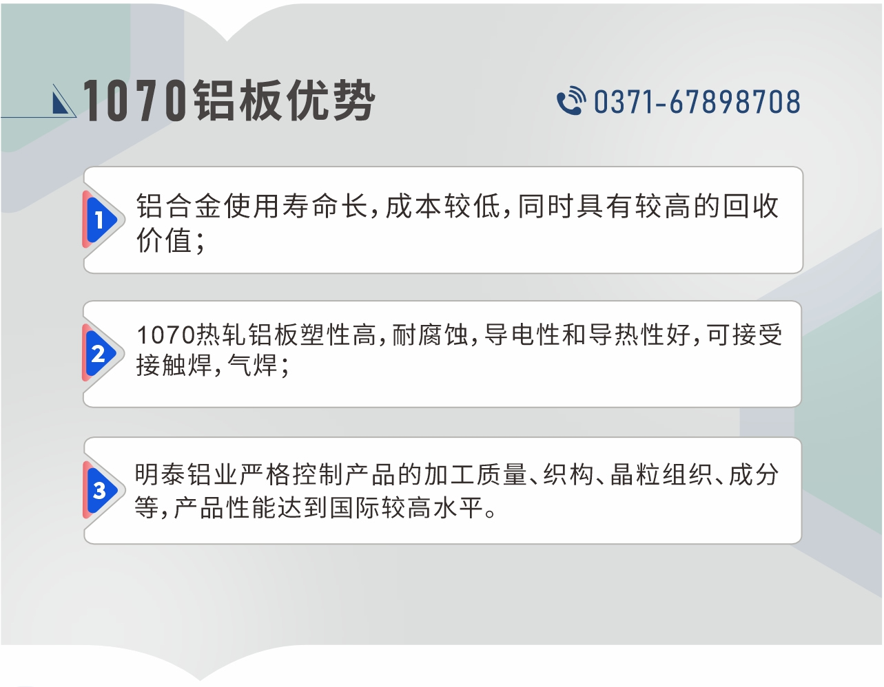 1、鋁合金使用壽命長，成本較低，同時具有較高的回收價值；2、1070熱軋鋁板塑性高，耐腐蝕，導(dǎo)電性和導(dǎo)熱性好，可接受接觸焊，氣焊；3、明泰鋁業(yè)嚴(yán)格控制產(chǎn)品的加工質(zhì)量、織構(gòu)、晶粒組織、成分等，產(chǎn)品性能達(dá)到國際較高水平。