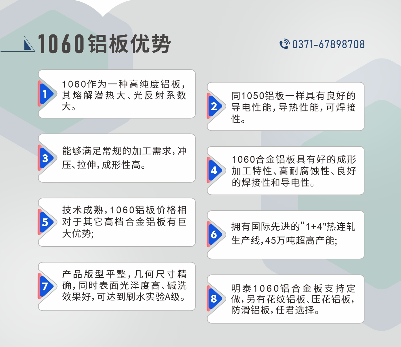 明泰1060鋁板性能優(yōu)勢
　　1、1060作為一種高純度鋁板，其熔解潛熱大、光反射系數(shù)大。

　　2、同1050鋁板一樣具有良好的導(dǎo)電性能，導(dǎo)熱性能，可焊接性。

　　3、能夠滿足常規(guī)的加工需求，沖壓、拉伸，成形性高。

　　4、1060合金鋁板具有好的成形加工特性、高耐腐蝕性、良好的焊接性和導(dǎo)電性。

　　5、技術(shù)成熟，1060鋁板價格相對于其它高檔合金鋁板有巨大優(yōu)勢;

　　6、擁有國際先進的