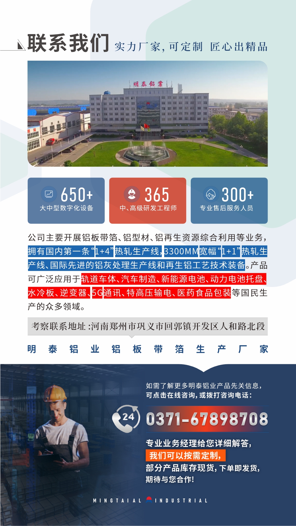 如需了解更多明泰鋁業(yè)產(chǎn)品先關(guān)信息，可點(diǎn)擊在線咨詢，或撥打咨詢電話：0371-67898708，專業(yè)業(yè)務(wù)經(jīng)理給您詳細(xì)解答，我們可以按需定制，部分產(chǎn)品庫存現(xiàn)貨，下單即發(fā)貨，期待與您合作！