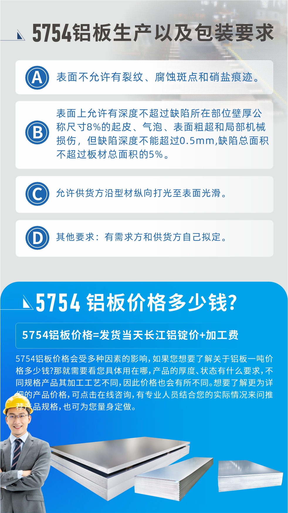 5754鋁板多少錢一噸!5754鋁板價格會受多種因素的影響，如果您想要了解關(guān)于鋁板一噸價格多少錢?那就需要看您具體用在哪，產(chǎn)品的厚度、狀態(tài)有什么要求，不同規(guī)格產(chǎn)品其加工工藝不同，因此價格也會有所不同。想要了解更為詳細(xì)的產(chǎn)品價格，可點(diǎn)擊在線咨詢，有專業(yè)人員結(jié)合您的實(shí)際情況來問推薦產(chǎn)品規(guī)格，也可為您量身定做。
5754鋁板廠家_明泰鋁業(yè)。二十七余年不斷開拓創(chuàng)新，明泰鋁業(yè)不忘初心，多年來明泰人將會以更大的格局、更開闊的視野、更加穩(wěn)健的步伐，續(xù)寫新篇章，為用戶帶去更為優(yōu)質(zhì)的鋁板產(chǎn)品。想要了解明泰鋁業(yè)更多高品質(zhì)產(chǎn)品信息和報價，歡迎點(diǎn)擊咨詢我們，也可撥打咨詢電話：0371-67898708，專業(yè)業(yè)務(wù)經(jīng)理為您詳細(xì)解答，期待與您合作！