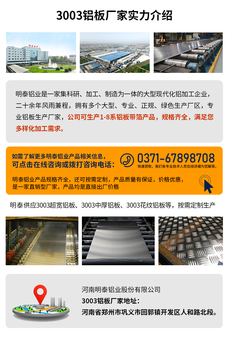 3003鋁板多少錢一噸
　　3003鋁板價(jià)格會(huì)受多種因素的影響，如果您想要了解關(guān)于鋁板一噸價(jià)格多少錢？那就需要看您具體用在哪，產(chǎn)品的厚度、狀態(tài)有什么要求，不同規(guī)格產(chǎn)品其加工工藝不同，因此價(jià)格也會(huì)有所不同。想要了解更為詳細(xì)的產(chǎn)品價(jià)格，可點(diǎn)擊在線咨詢，有專業(yè)人員結(jié)合您的實(shí)際情況來(lái)問(wèn)推薦產(chǎn)品規(guī)格，也可為您量身定做。

　　3003鋁板生產(chǎn)廠家介紹考察地址
　　河南明泰鋁業(yè)大型鋁板帶箔廠家,供應(yīng)生產(chǎn)1-8系合金鋁板產(chǎn)品，按需定制，交貨期2-25天，提供a4樣品測(cè)試。

　　明泰鋁業(yè)3003鋁板廠家，生產(chǎn)0.1-500mm鋁板，定制生產(chǎn)，2-25天交貨期，全球銷售，歡迎咨詢。

　　河南明泰鋁業(yè)股份有限公司鋁板廠家地址：河南省鄭州市鞏義市回郭鎮(zhèn)開(kāi)發(fā)區(qū)人和路北段。

　　26年不斷開(kāi)拓創(chuàng)新，明泰鋁業(yè) 不忘初心，多年來(lái)明泰人將會(huì)以更大的格局、更開(kāi)闊的視野、更加穩(wěn)健的步伐，續(xù)寫新篇章，為用戶帶去更為優(yōu)質(zhì)的鋁板產(chǎn)品。想要了解明泰鋁業(yè)更多高品質(zhì)產(chǎn)品信息和報(bào)價(jià)，歡迎點(diǎn)擊咨詢我們，期待與您合作!