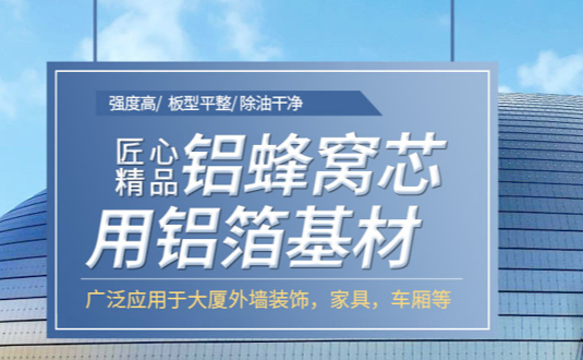 自從看了3003鋁板的這篇文章，采購蜂窩鋁板用鋁箔再也不怕被黑了