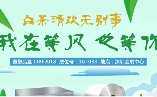 2018年中國國際電池技術展覽會，明泰鋁業與您不見不散