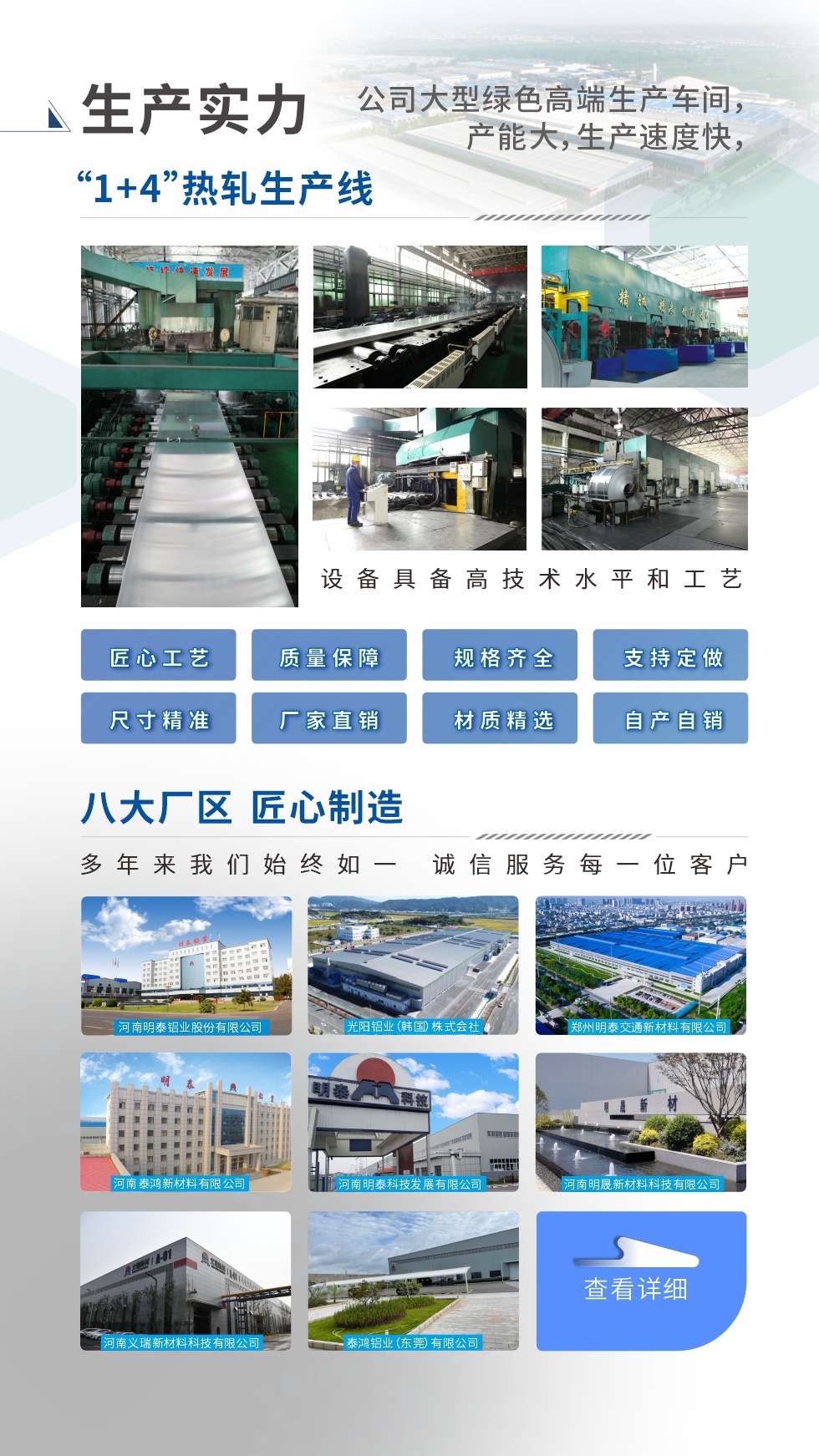 生產實力 ：

“1+4”熱軋生產線；八大生產基地。設備具備高技術水平和工藝
匠心工藝、質量保障、規格齊全、支持定做、尺寸精準、 廠家直銷、材質精選、品質保障

