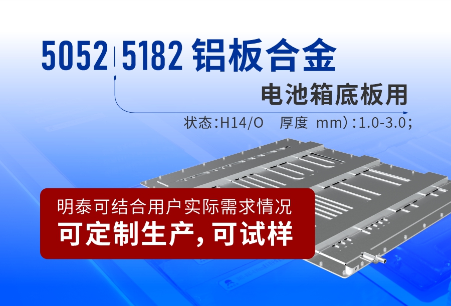 電池箱底板用5052|5182鋁板合金_電池板鋁合金_廠家直銷(xiāo)_可定制_可試樣