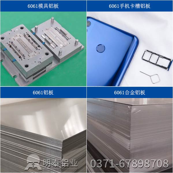 廣東6061t6鋁板價(jià)格多少？明泰6061t6鋁板廠(chǎng)家來(lái)說(shuō)