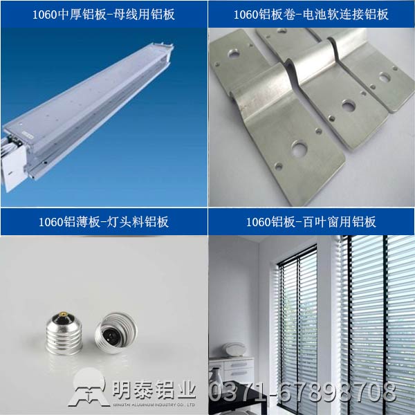 O態(tài)1060鋁板多少錢(qián)？如何選擇1060鋁板廠家？