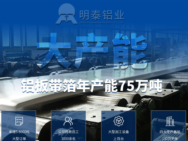 明泰鋁業3003鋁板，性能優越不止一點點